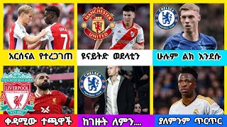 ስፖርት ዜና እሮብ ጥቅምት 132017 [upl. by Frodeen]