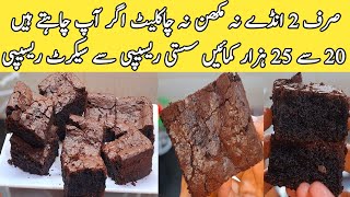 No Chocolate No Butter Super Fudgey Browni Recipe by Pyari ruqaya ka kitchencakeLow Coast cake [upl. by Yssim28]