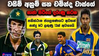 Chaminda vass VS Wasim Akram Battle  PAK need 13 Runs OFF 6 Balls  Thrilling Last Over [upl. by Anitnemelc]