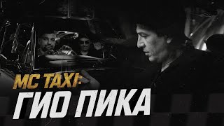 MC TAXI Гио ПиКа [upl. by Aihsar]