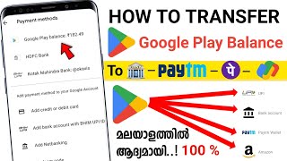 Transfer Your Google Play Store Balance To Your Bank Account  How To Transfer Google Play Balance [upl. by Ardnuat]