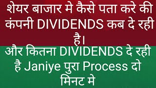 How to Check Dividends Share Market  Any Stock  Hindi  Mahipal rajput [upl. by Bergin206]