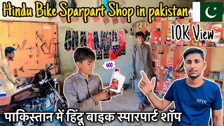 Hindu Bike SparPart Shop in Pakistan 🇵🇰पाकिस्तान में हिंदू बाइक स्पारपार्ट शॉप [upl. by Hamas]