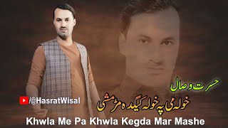 Hasrat Wisal New Pashto Song 2023 Khwla Me Pa Khwla Kegda Mar Mashe  Pashto New Songs [upl. by Brockie]