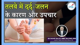 तलवे में दर्दजलन के कारण और उपचार  Plantar Fasciitis Treatment  SAAOL Ortho Care [upl. by Skeie531]