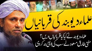 Ulama e Deoband ki qurbani ♥️ ♥️ Mufti Tariq Masood ka zabardast bayan علماء دیوبند کی قربانیاں [upl. by Yanahc116]