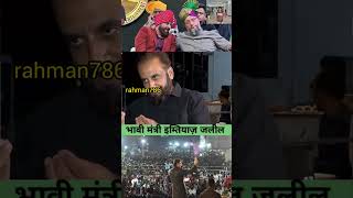 😎imtiazjaleel aimim🚨 asaduddinowaisi trending owaisi shorts shortsfeed Rahman120 [upl. by Weidman643]