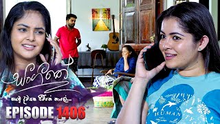 Sangeethe සංගීතේ  Episode 1406  16th September 2024 [upl. by Nosahc699]