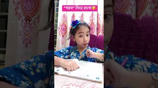 Gorom niye rochona 🤣🤣shortvideo funnyvideo banglareels WarisaIbnat Wonderofwarisa [upl. by Sanyu732]