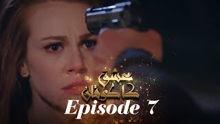 عشق کا طوفان Sevdam Alabora Episode 7 [upl. by Ecyal]