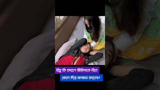 রিতু হোসাইন কি জন্য মিথিলাকে বেড থেকে ফেলে দিয়ে অপমান করলো  rakib hossain new vlog  Rakib Hossain [upl. by Kelci]