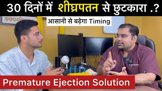 Premature Ejection Problem Solution  Shighrapatan  Early Discharge  Dr Vijayant Govinda Gupta [upl. by Anier]