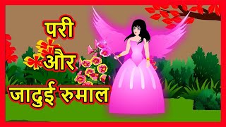 परी और जादुई रुमाल  Hindi Cartoon  Moral Stories for Kids  Hindi Story  Maha Cartoon TV XD [upl. by Jamal896]