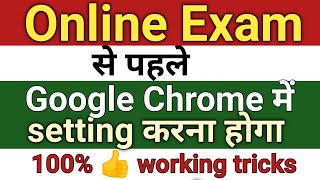 ऑनलाईन exam से पहले करो ये सेटिंग online exam in mobile online exam in lockdown onlineexam [upl. by Nivac]