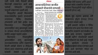 mukhyamantri Mazi Bahin Ladki Yojana Maharashtra नवीन अपडेट  निवडणुकीनंतरच मिळणार योजनांचा लाभ [upl. by Sinegold647]