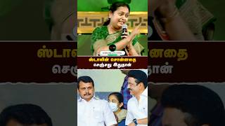 ஸ்டாலின் செஞ்சதை இது மட்டும் தான் vindhiya  ADMK  Admkvindhiya  RealPix [upl. by Torrie336]