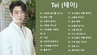 Playlist Tei 테이 Best Songs 2021  테이 최고의 노래모음  Tei 최고의 노래 컬렉션 [upl. by Apfel958]