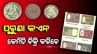 How to Sell Old Currency on Quikr ebay  Old Coin and Note sell of 1 Lakh Above odisha [upl. by Gnes]