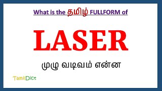 LASER Full Form in Tamil  LASER in Tamil  LASER தமிழில் ஃபுல்ஃபார்ம் [upl. by Schafer]