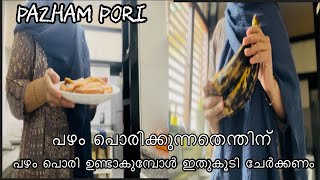 പഴം പൊരിക്കുന്നവർക്ക് ഇത്‌ ഉപഗാരപ്പെടും pazhampori faazcookandvlog kasaragodstylepazhampori [upl. by Erhard]