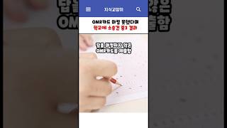 OMR카드 마킹 못했다며 학교에 소송건 중3 결과 [upl. by Attiuqal]