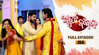 Atuta Bandhana  Full Ep  153  9th Nov Aug 2024  Odia Serial  Tarang TV [upl. by Virginia]