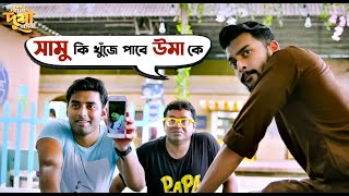 সামু কি খুঁজে পাবে উমা কে  Ankush  Nusraat  Bolo Dugga Maiki  Movie Scene  SVF [upl. by Feodore]