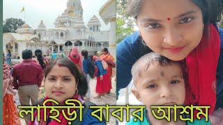 Lahiri Baba Ashram । লাহিড়ী বাবার আশ্রম। Bandel Tour ।One day Tour Near Kolkata । Hoogly [upl. by Rennerb]