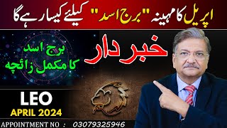 Leo April 2024  Monthly Horoscope  Leo Monthly Horoscope  Syed M Ajmal Rahim [upl. by Hollie892]