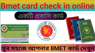 BMET card download in bd Manpower check in online Bangladesh emigration clearance card in bd [upl. by Nawuq]