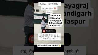 😡Railway NTPC Top 5 danger zone shorts rrbntpc [upl. by Reimer560]