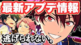 【あんスタ】もうダメだ…おしまいだぁ…最新アプデ情報があまりにも致命的でした [upl. by Etnuad]