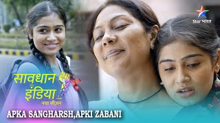 SAVDHAAN INDIA  Badebade sapnon ki thokar  Apka Sangharsh Apki Zabani  NEW FULL EPISODE [upl. by Winstonn]