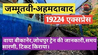 Jammu Tawi Ahmedabad Express Train  जम्मूतवी अहमदाबाद  Indian Railway [upl. by Aikyt]