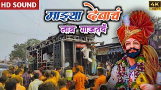 🚩 Majhay Devach Nav Gajtay 📯 Ekach Raje Ethe Janmala Shivneri Kilyavar Song By 🎷 Dev Mamaledar Band [upl. by Angeline]