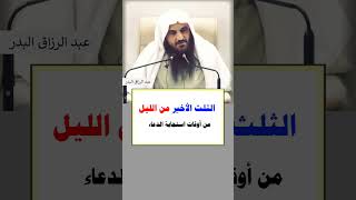 sheikh Abderrazak al badr [upl. by Najtsirk]