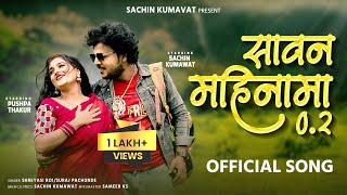 Savan Mahinama 2  सावन महिनामा 2 Official Video Song  Hit Ahirani Song  Sachin Kumavat  pushpa [upl. by Sternlight]