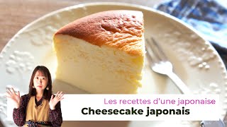 Recette Cheesecake Japonais  Gâteau au fromage soufflé  Les Recettes dune Japonaise  Dessert [upl. by Nev211]