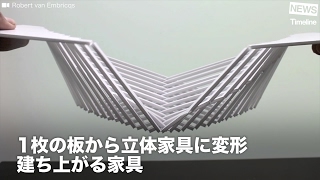 NEWS 1枚の板から立体家具に変形 建ち上がる家具 [upl. by Eelsha972]