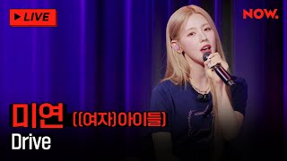 LIVE 미연MIYEON  Drive 야간작업실ㅣ네이버 NOW [upl. by Bolan]