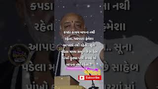 Morari Bapu Status Video  Gujarati Motivation Shorts  Shorts  Motivational Quotes Short  Bapu [upl. by Toby]