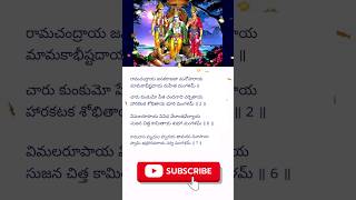 రామచంద్రాయ జనక రాజజా మనోహరాయ song with lyrics devotionalsong Ramachandraya janaka devotional song [upl. by Horwath]