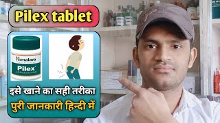 Pilex tablet use dose benefits and side effects full review in hindi [upl. by Cynthie]