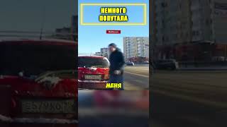 Дамочка ПОПУТАЛА на кого НАЕЗЖАТЬ🤬 [upl. by Quickman]