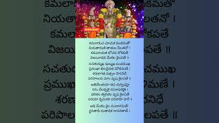 శ్రీ వేంకటేశ్వర స్తోత్రం  SriVenkateswaraStotram 🙏Part  1 srivenkateswarastotramtelugulyrics [upl. by Ahael31]