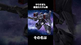 やりすぎた最強カスタム機【残念なガンダムUCENGAGE解説 】 [upl. by Suckow359]