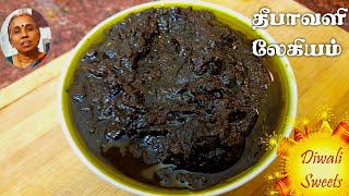 Diwali legiyam recipe in Tamil  தீபாவளி பாரம்பரிய கருப்பட்டி லேகியம்மருந்து  Diwali marundhu [upl. by Schach583]