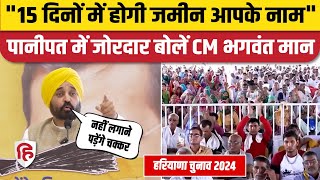 CM Bhagwant Mann Speech at Panipat व्यापारियों के बीच जोरदार बोलें CM मान  Haryana Elections 2024 [upl. by Vieva]