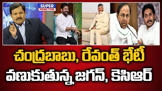 చంద్రబాబు రేవంత్ భేటీ వణుకుతున్న జగన్ కెసిఆర్  Chandrababu  Revanth  Mahaa Vamsi [upl. by Ikoek669]