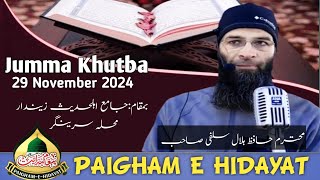 Jumma Khutba29 Nov 2024Mhtrm Hafiz Hilal Salafi SahabJamia Ahle Hadees Zaindaar Mohalla Srinagar [upl. by Ponzo]